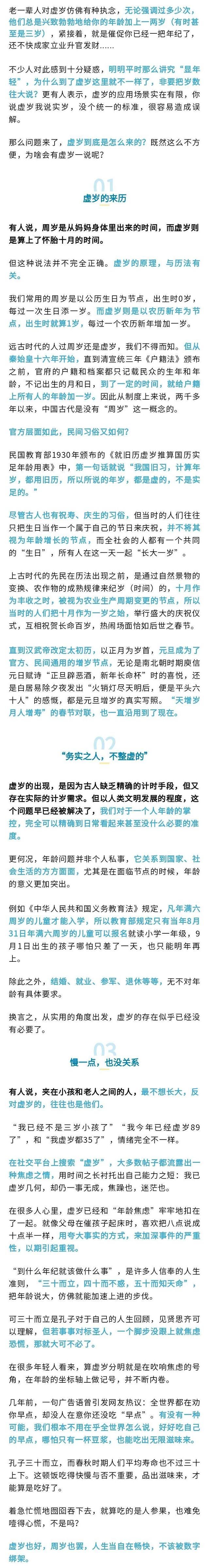 什么是虚岁 虚岁和实岁有什么关系，什么是虚岁（你知道“虚岁”是谁“发明”的吗）