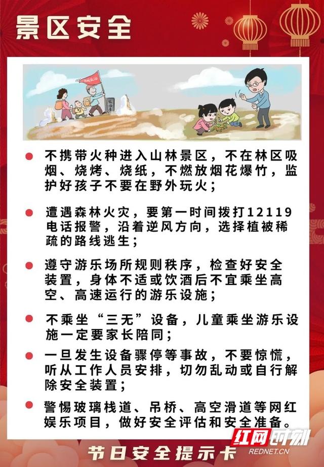 安全防护常识，安全防护常识有哪些（这9大安全提示请收好）