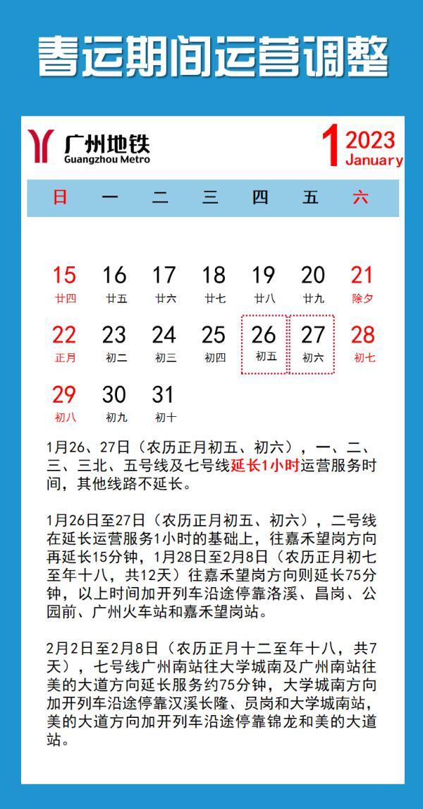 世界无车日是哪一天，世界无车日是哪天（广州地铁：1月26日起）