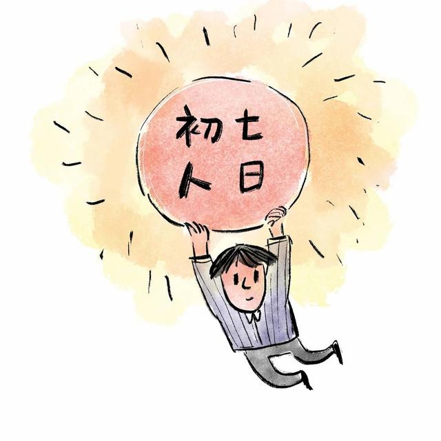 农历正月初七有哪些风俗，画说民俗 ， 正月初七人日
