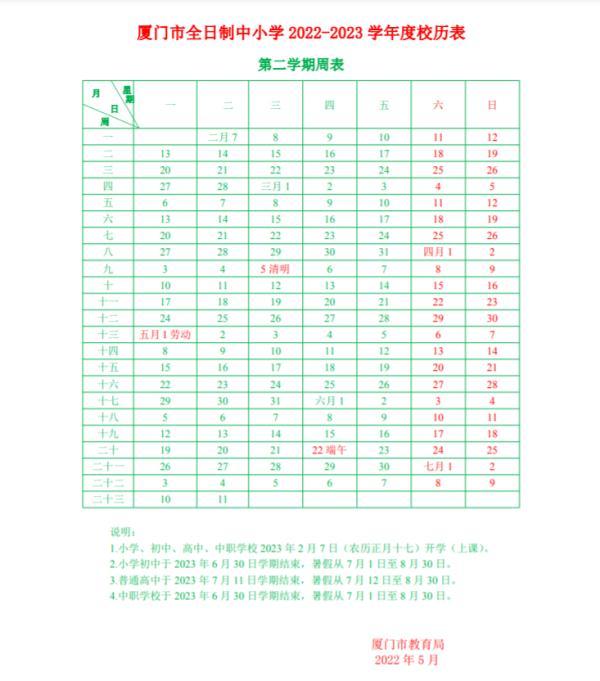 福州幼儿园开学时间2023（中小学、幼儿园开学时间）