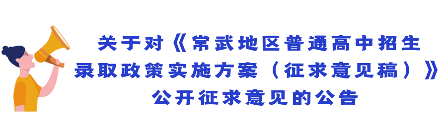 常州教育国际交流中心（公开征求意见）