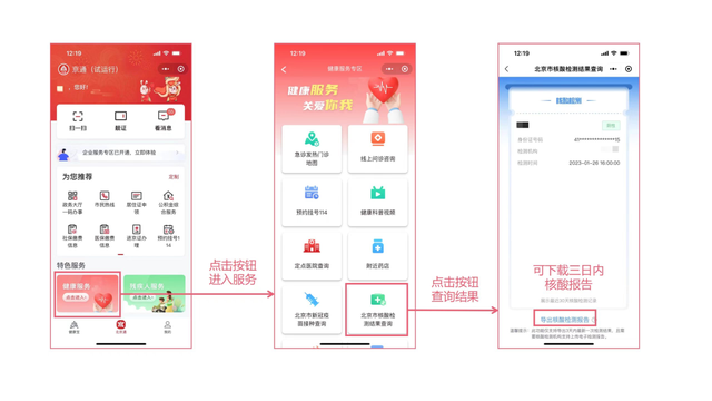 医院检查结果网上查询，网上查询医院检验结果方法（“京通/北京健康宝”上线新功能）