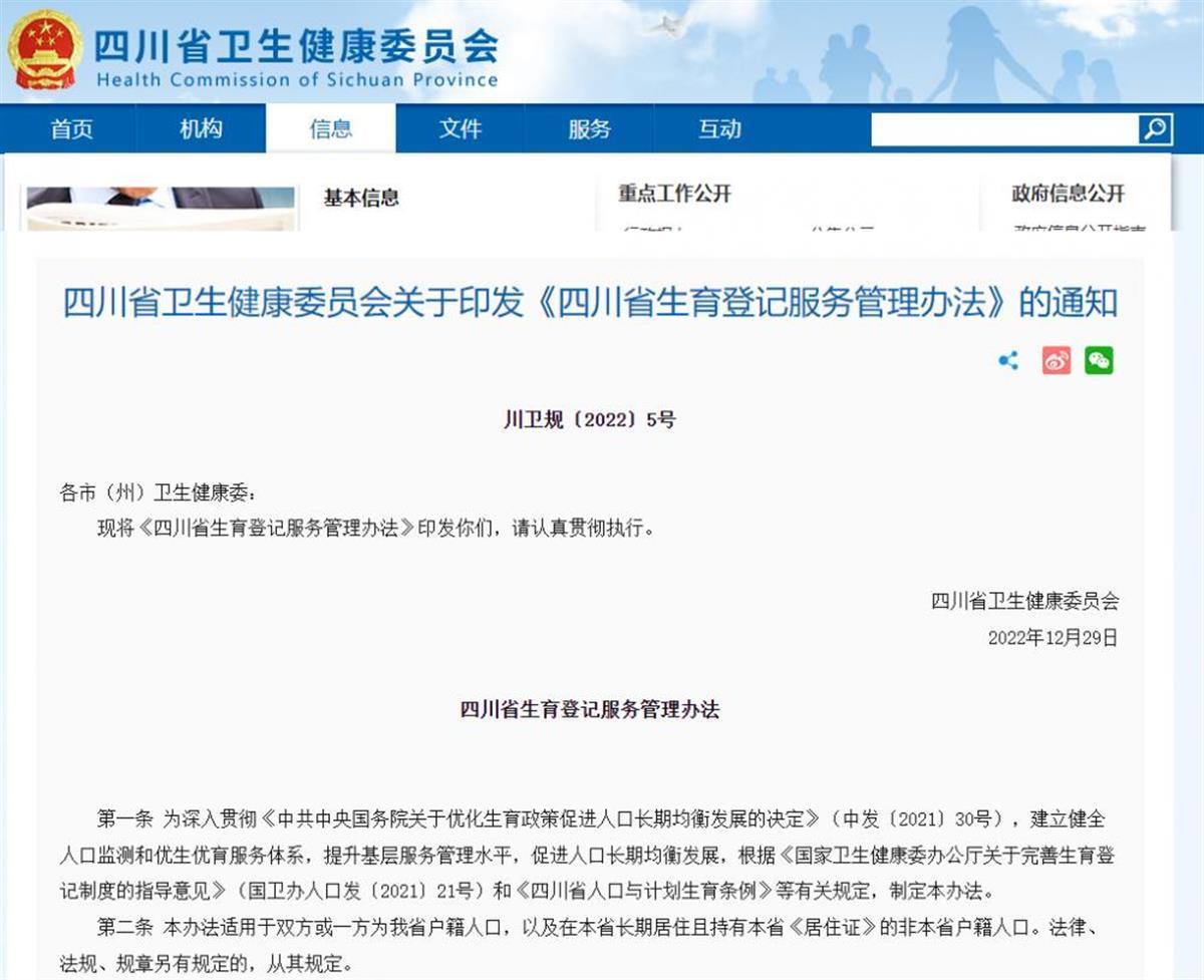 四川生育取消结婚限制，四川生育假期有多少天（这是怎么扯上“代孕合法”的）