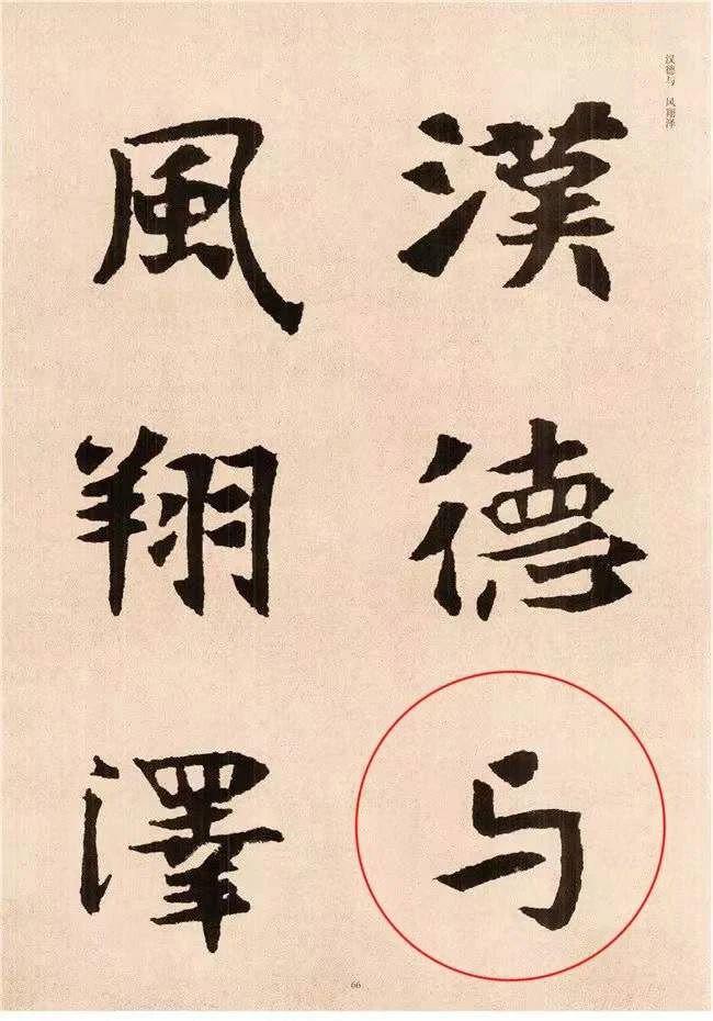 發繁體字怎麼寫,把