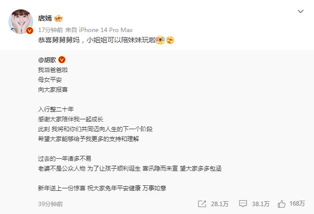 袁弘胡歌最近，唐嫣、袁弘恭喜胡歌