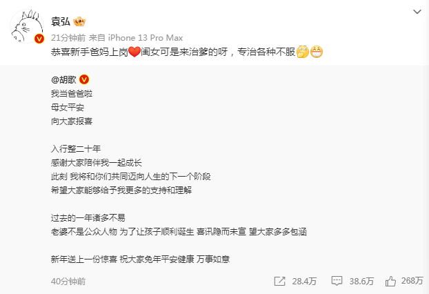 袁弘胡歌最近，唐嫣、袁弘恭喜胡歌