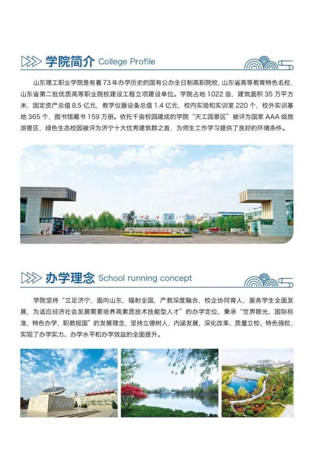 经世优学在线登录入口，经世优学APP下载（山东理工职业学院2023年单招、综招说明）