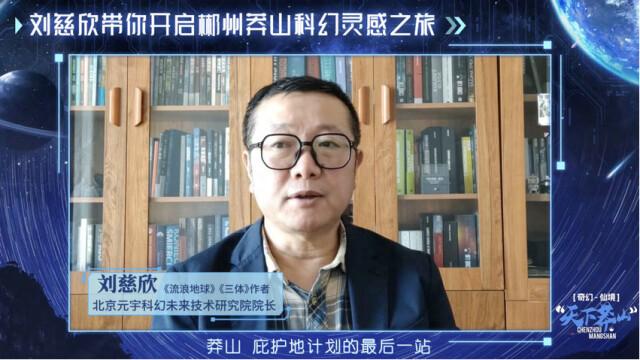 郴州莽山，一个令刘慈欣动容的科幻“圣地”