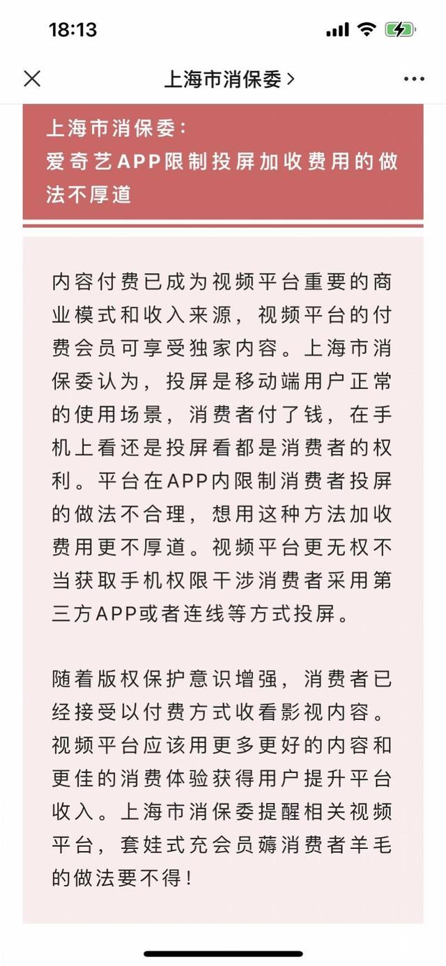 爱奇艺黄金会员可以在电视上用吗，爱奇艺会员不能在电视上使用（爱奇艺限制投屏被起诉）