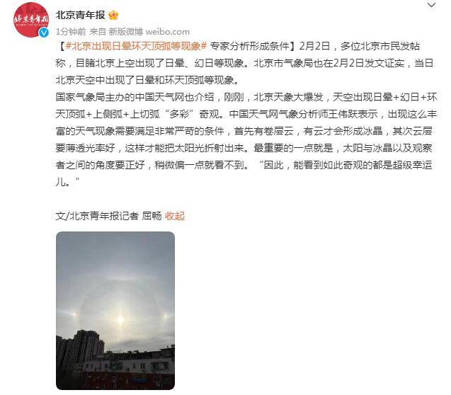 云是怎样形成的，云是怎么形成的（北京出现日晕环天顶弧等现象）
