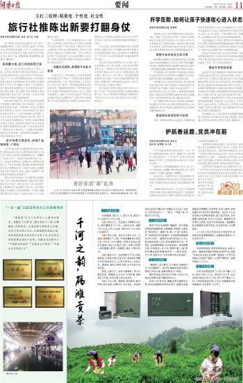 湖南日报要闻头条|主打三张牌：精准度、个性化、社交性，旅行社推陈出新要打翻身仗