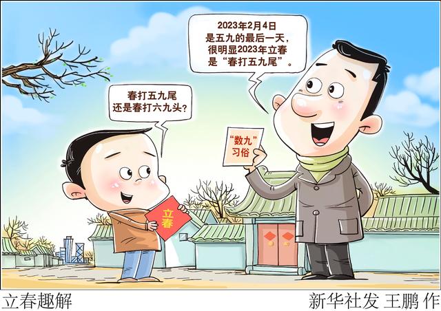 24节气时间表，2021年24节气时间表是怎样的（<图表·漫画>［二十四节气·立春］立春趣解）