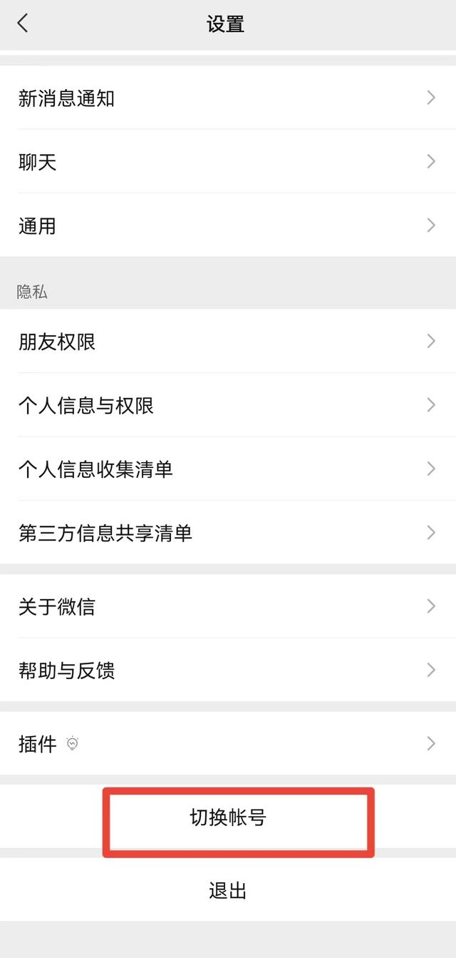 用微信导入手机通讯录，微信怎么导入通讯录（微信可以注册“小号”了）