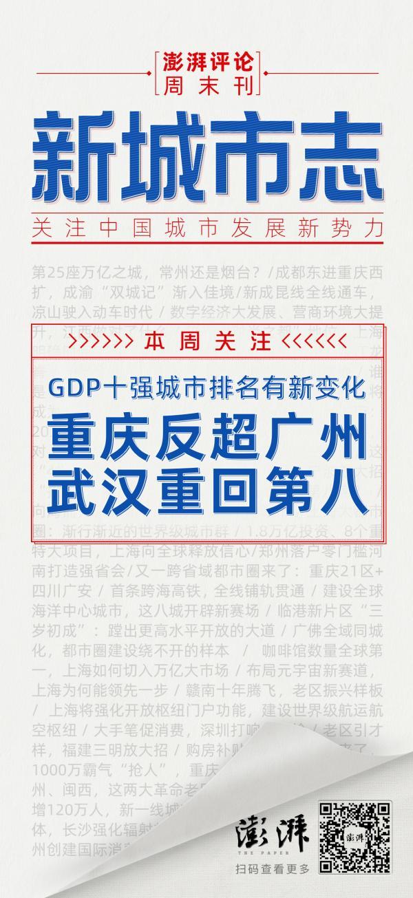 各市gdp排名，全国各市gdp 排行榜（GDP十强城市重排座次）