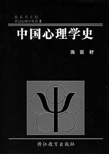 重本和一本有什么区别，重本和一本有什么区别找工作有什么区别（为了培养“大写的人”——怀念教育学家、心理学家燕国材先生）