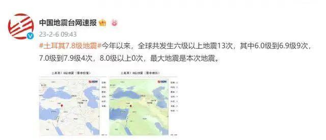 世界上最大的地震，世界上最大的地震排名（土耳其连发7.8级、6.7级地震）