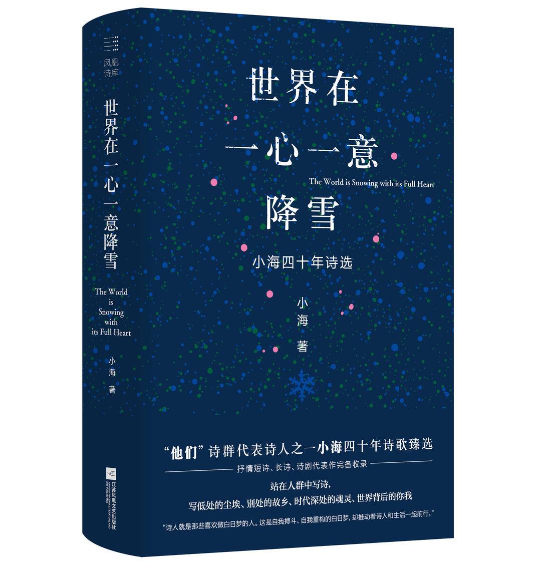 面对面 | 诗人小海:创作每一首新作,都应像一次历险