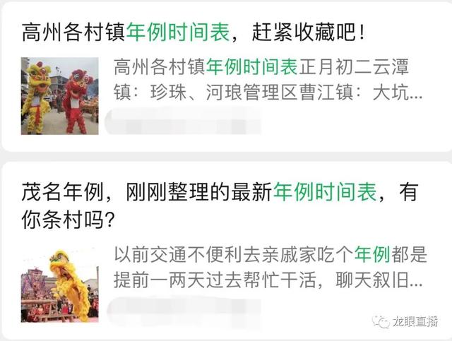 年例的来历和含义，化州年例的来历和含义（真的不要叫我去茂名吃年例了）