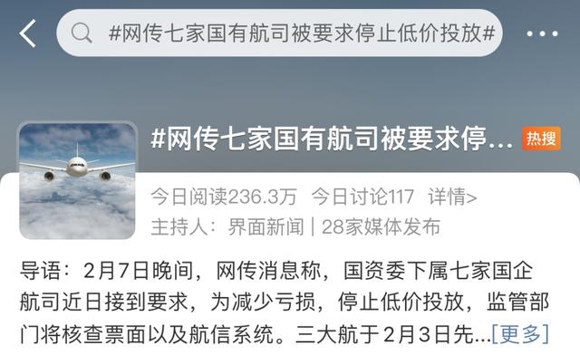 网传航司停止低价投放，航空公司停运（”低价机票停止投放）