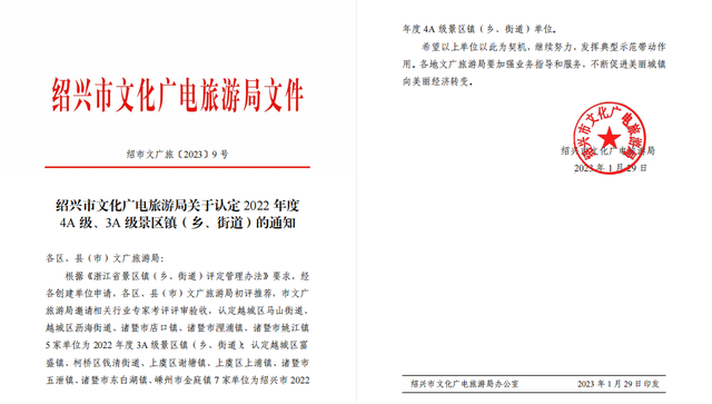 诸暨市有哪几个风景名胜区，省级景区镇！诸暨又增5个！