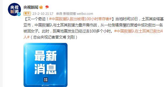 中国救援队营救幸存者，中国救援队队员（中国救援队救出被埋100小时幸存者）