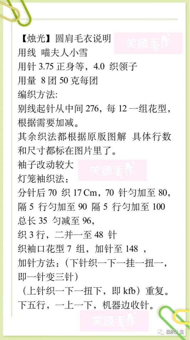 织毛衣的花样图案大全图片，手工毛衣编织花样大全（百搭款圆肩套头毛衣）