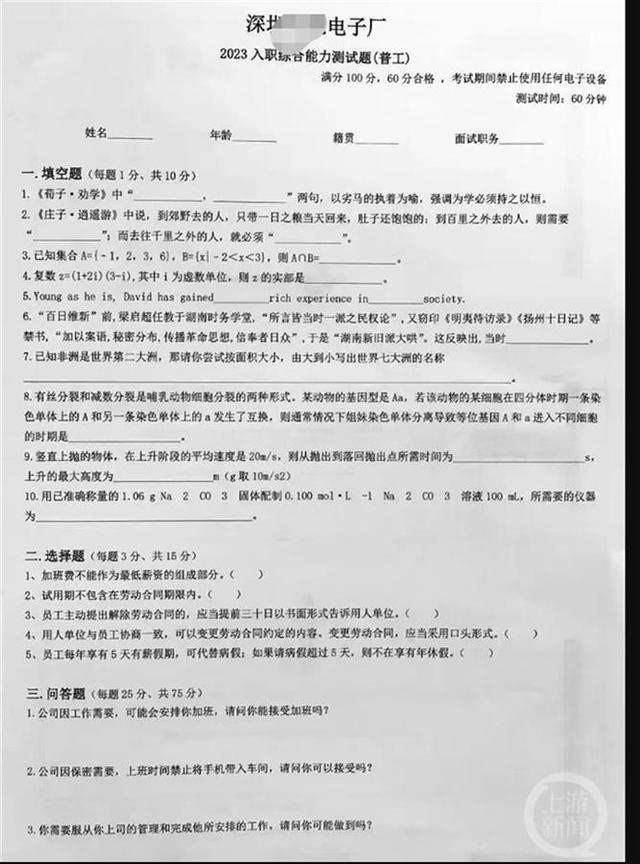 ​深圳一电子厂入职，深圳一电子厂入职考数理化和《庄子》