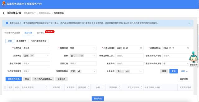 发票认证勾选操作方法，“抵扣类勾选”无法查到对应发票