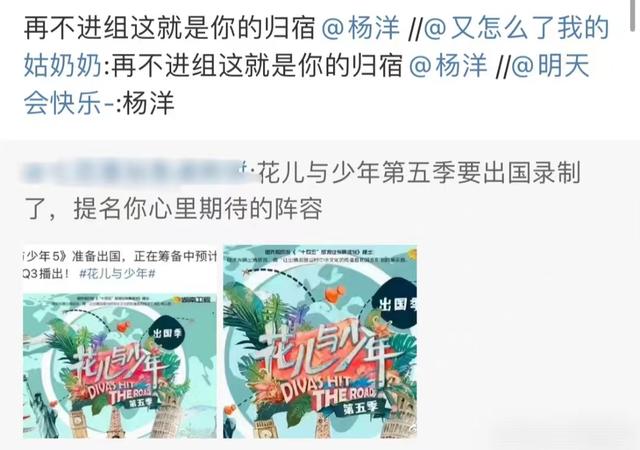 杨洋参加的综艺，杨洋参加过的综艺节目意外中毒（再不进组《花少5》就是你的归宿）