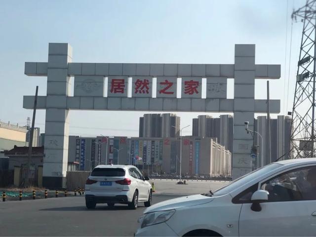 居然之家家具城，居然之家木容尚品官网（通州20多年的“运乔建材城”变身“居然之家”）
