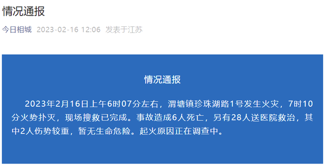 苏州一地发生火灾，苏州一地发生火灾致6死28伤名单（江苏苏州一地发生火灾）