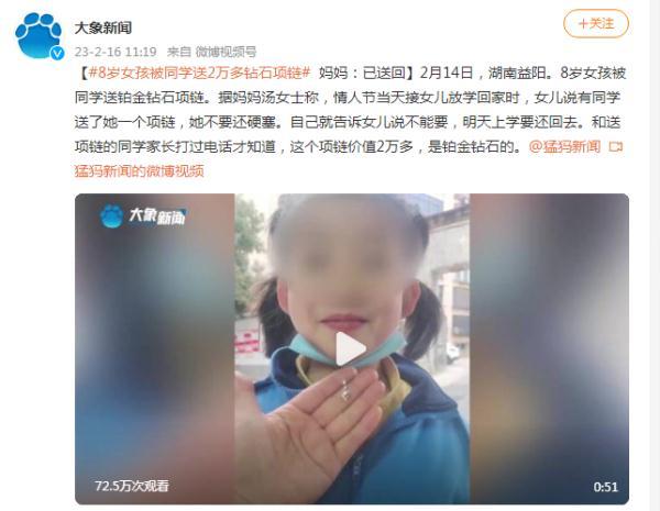 ​8岁女孩情人节，8岁女孩被同学送2万多钻石项链