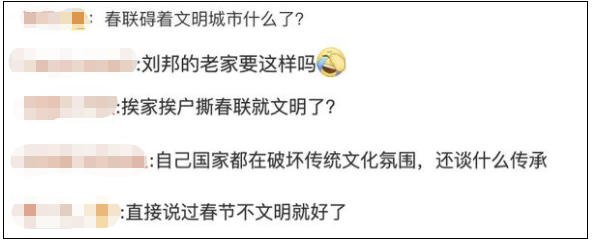 ​城管沿街撕春联，官方通报“城管上街撕春联”