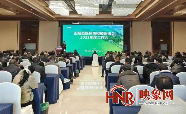 植保会是干什么的，2021年植保会全国植保会的地址（正阳县绿色防控植保协会2023年度工作会召开）