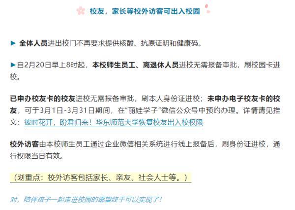 随申码和健康码是一回事吗，附红码是什么意思（有幸参观你的大学”……上海多所高校官宣）