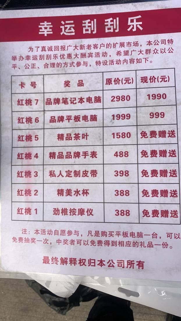 福益康托玛琳能量杯，托玛琳能量杯有什么作用（ 打着“抽奖”的幌子卖“三无产品” 市场监管部门）