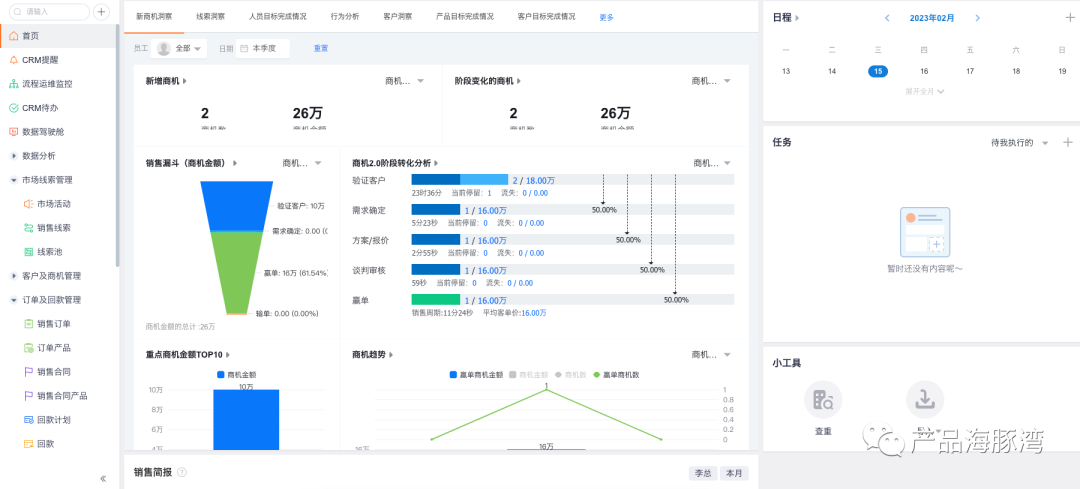 纷享逍客（8000字）