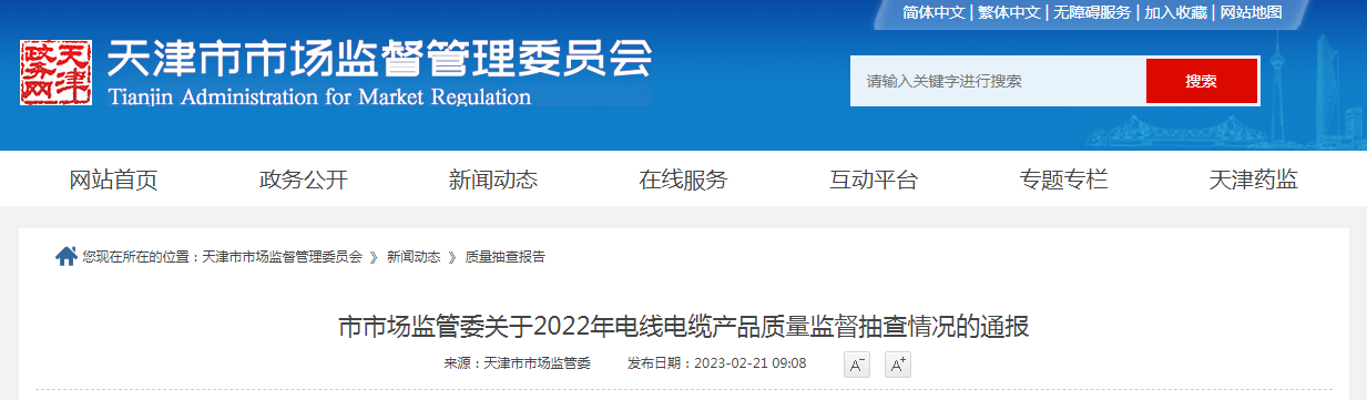 天津市电缆总厂第一分厂，静力绳的性能和运用（天津市市场监管委抽查电线电缆产品125批次）