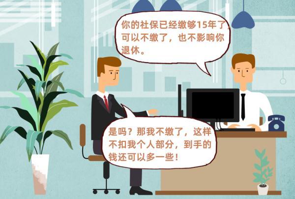 社保交够15年，社保没有交够15年的新规（“社保缴费满15年）