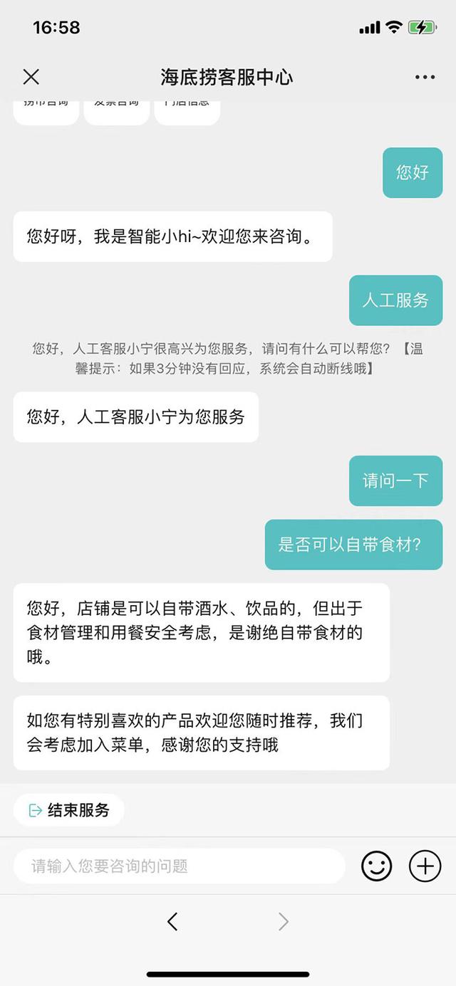 海底捞禁止自带食材，海底捞禁止自带酒水（海底捞称禁止自带菜出于食材管理和用餐安全考虑）