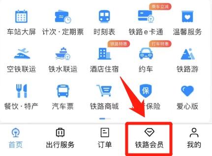 火车票查询12306官网订票，12306官方详解“免费坐高铁”