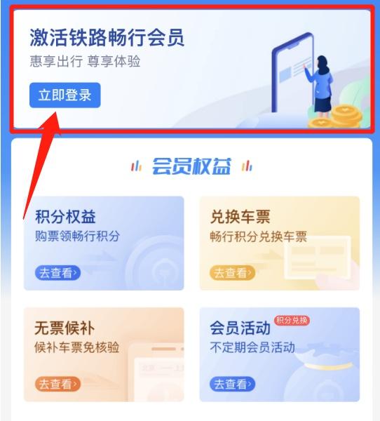火车票查询12306官网订票，12306官方详解“免费坐高铁”