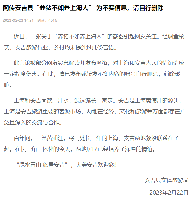 ​养猪不如养上海人，网传浙江安吉“养猪不如养上海人”