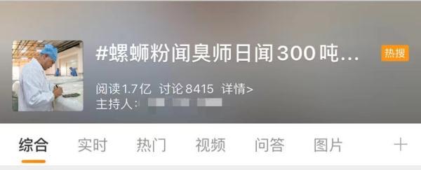 闻臭师是做什么的，并递给你一碗螺蛳粉