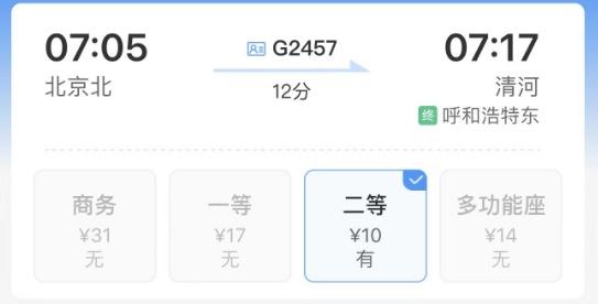 火车票查询12306官网订票，12306官方详解“免费坐高铁”