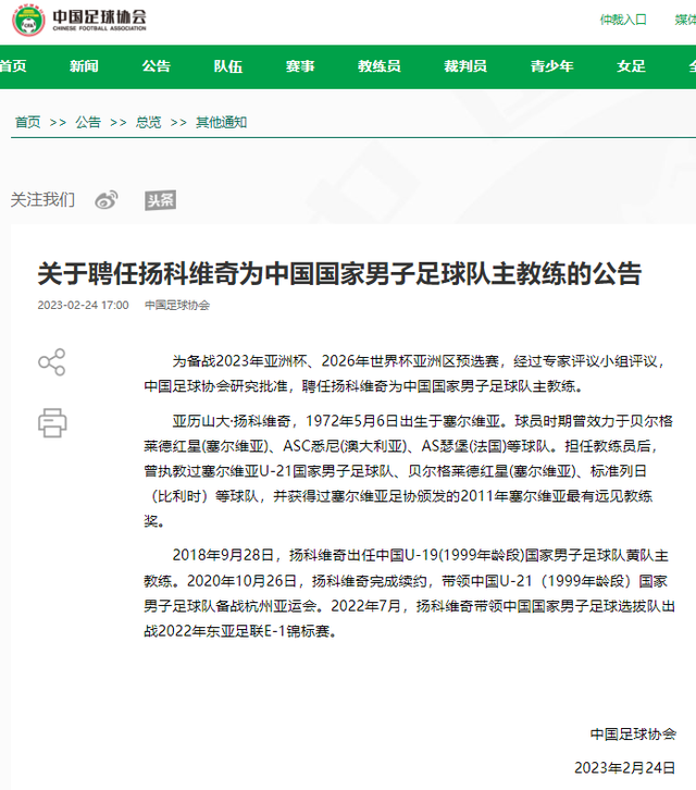 国家男子足球队主教练，国家男子足球队主教练名单（新任中国男足主教练，是他！）