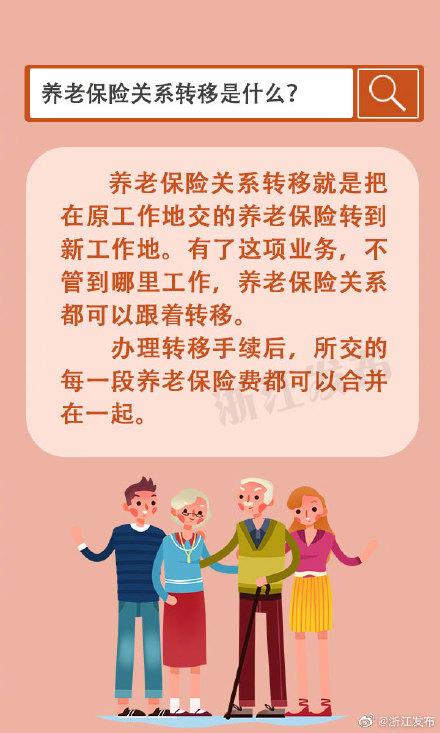 养老保险可以转移吗，养老保险可以一次性买吗（换了新工作养老保险要转吗）