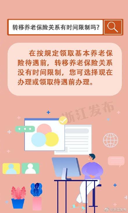 养老保险可以转移吗，养老保险可以一次性买吗（换了新工作养老保险要转吗）