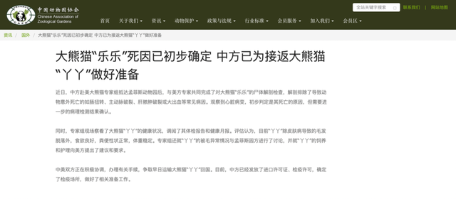 上海动物园有熊猫吗，上海动物园有大熊猫吗（中方已为接返“丫丫”做好准备）
